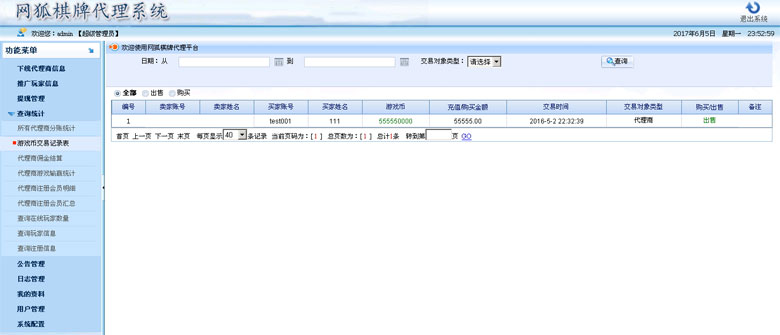 网狐6603+6710经典版+神仙棋牌 通用五级代理系统（银商系统）,网狐6603+6710经典版+神仙棋牌 通用五级代理系统（银商系统）-第5张,网狐6603,代理系统,银商系统,第5张