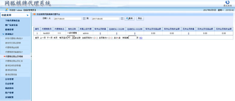 网狐6603+6710经典版+神仙棋牌 通用五级代理系统（银商系统）,网狐6603+6710经典版+神仙棋牌 通用五级代理系统（银商系统）-第6张,网狐6603,代理系统,银商系统,第6张