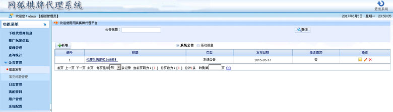 网狐6603+6710经典版+神仙棋牌 通用五级代理系统（银商系统）,网狐6603+6710经典版+神仙棋牌 通用五级代理系统（银商系统）-第9张,网狐6603,代理系统,银商系统,第9张