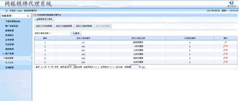 网狐6603+6710经典版+神仙棋牌 通用五级代理系统（银商系统）,网狐6603+6710经典版+神仙棋牌 通用五级代理系统（银商系统）-第7张,网狐6603,代理系统,银商系统,第7张