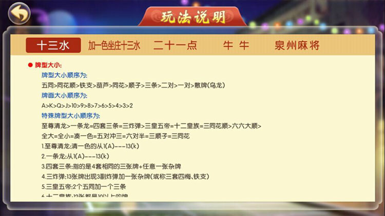 闲来玩十三水 泉州麻将 牛牛 二十一点,闲来玩十三水 泉州麻将 牛牛 二十一点-第3张,闲来玩十三水,泉州麻将,牛牛,二十一点,第3张