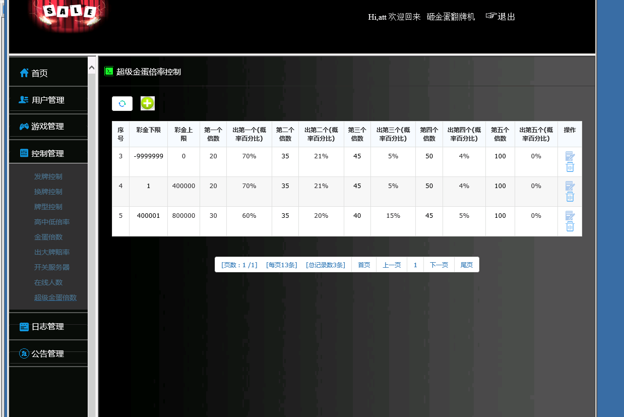 单款ATT连环炮翻牌机-JAVA版本运营级,单款ATT翻牌机-JAVA版本运营级-第17张,单款ATT,连环炮,翻牌机,JAVA版本,运营级,第17张