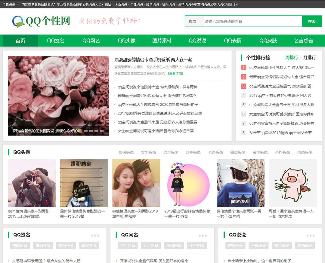 QQ说说个性网 织梦CMS整站模板 带采集,QQ说说个性网 织梦CMS整站模板 带采集-第1张,说说个性网,整站模板,第1张
