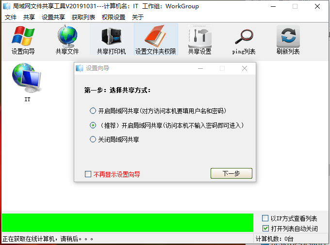 最新2019版局域网一键共享工具,最新2019版局域网一键共享工具-第1张,第1张