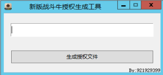 新版战斗牛激活注册授权工具,新版战斗牛激活注册授权工具-第1张,新版,战斗牛,激活注册,授权工具,第1张