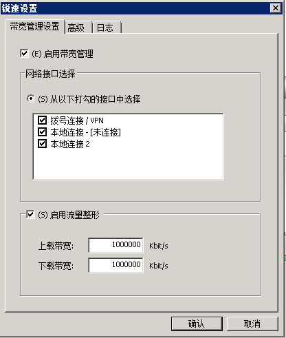 锐速windows绿色版 v1.6.16.0 32位/64位开心版,锐速windows绿色版 v1.6.16.0 32位/64位免费版-第2张,第2张