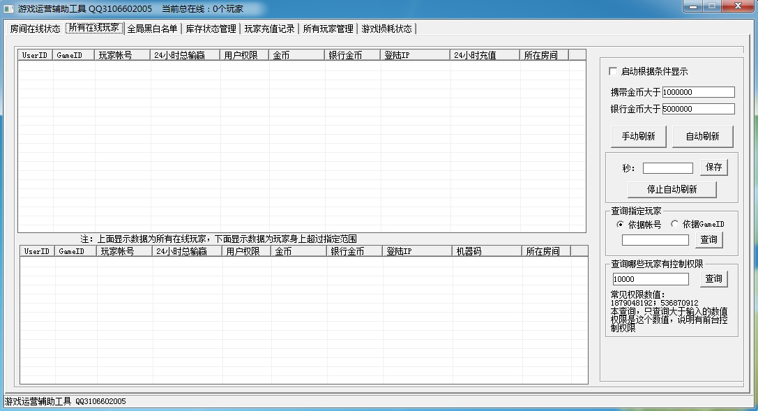 网狐棋牌游戏运营辅助工具,网狐棋牌游戏运营辅助工具-第2张,网狐棋牌游戏,运营辅助工具,第2张