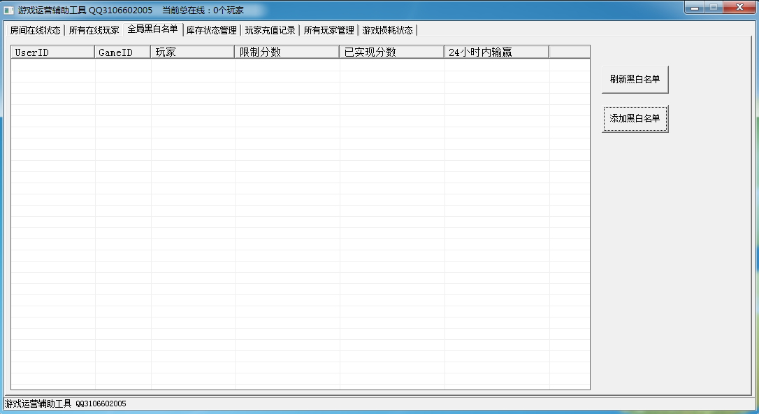 网狐棋牌游戏运营辅助工具,网狐棋牌游戏运营辅助工具-第3张,网狐棋牌游戏,运营辅助工具,第3张