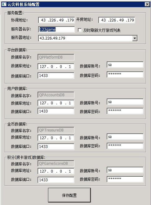 网狐棋牌游戏平台配置工具,网狐棋牌游戏平台配置工具-第2张,网狐棋牌游戏,平台配置工具,第2张