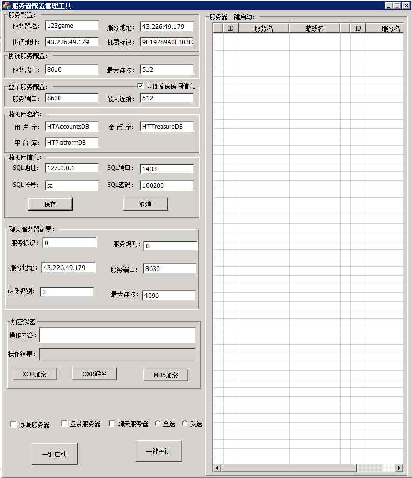 网狐棋牌游戏平台配置工具,网狐棋牌游戏平台配置工具-第3张,网狐棋牌游戏,平台配置工具,第3张