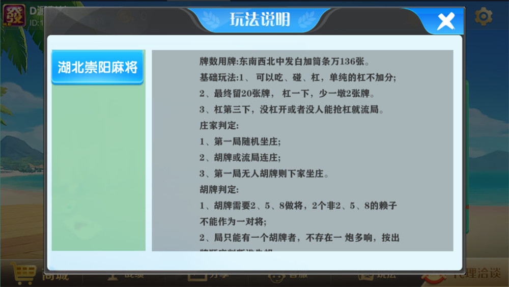 湖南北崇阳地方麻将 开心云游崇阳大联盟单一麻将组件,湖南北崇阳地方麻将 开心云游崇阳大联盟单一麻将组件-第7张,网狐二开,崇阳大联盟,第7张