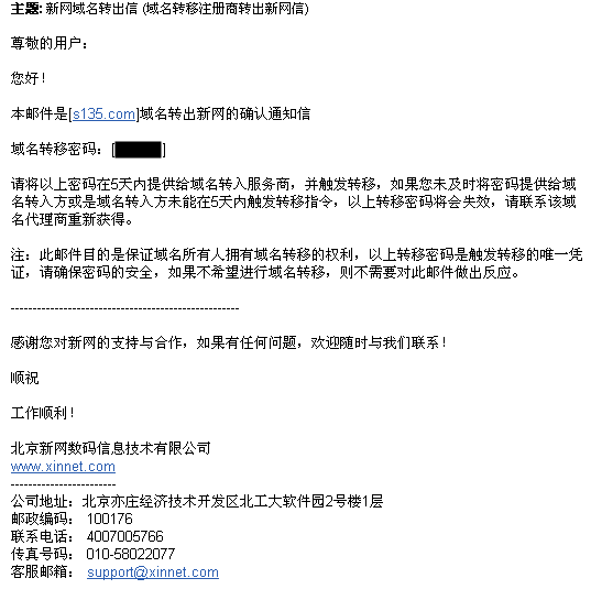 亲手教你把域名注册商转移到国外 我的域名注册商由“新网”转移到美国Godaddy的全过程[原创],亲手教你把域名注册商转移到国外 我的域名注册商由“新网”转移到美国Godaddy的全过程[原创]-第4张,域名注册,第4张