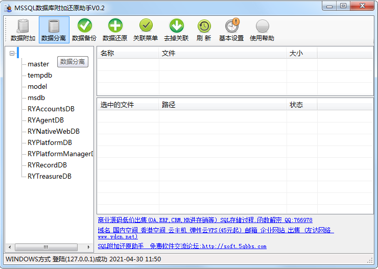 MSSQL数据库附加还原助手,MSSQL数据库附加还原助手-第1张,MSSQL,数据库,附加还原助手,第1张