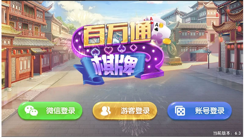 真金百万通棋牌源码完美完整版 微信登录+游客登录+全民推广 游戏UI设计漂亮,真金百万通棋牌源码完美完整版 微信登录+游客登录+全民推广 游戏UI设计漂亮-第1张,百万通棋牌源码,全民推广,第1张