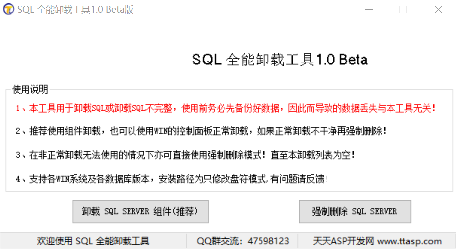 MSSQL卸载工具,MSSQL卸载工具-第1张,MSSQL,卸载工具,第1张