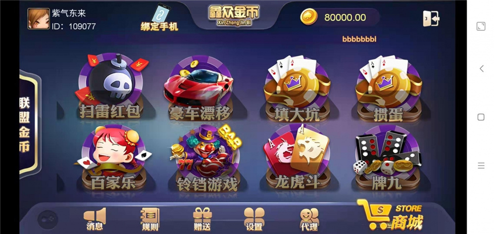 众鑫金币版带金币联盟 金币+房卡+全是经典游戏,众鑫金币版带金币联盟 金币+房卡+全是经典游戏-第4张,众鑫,金币版,金币联盟,房卡,经典游戏,第4张