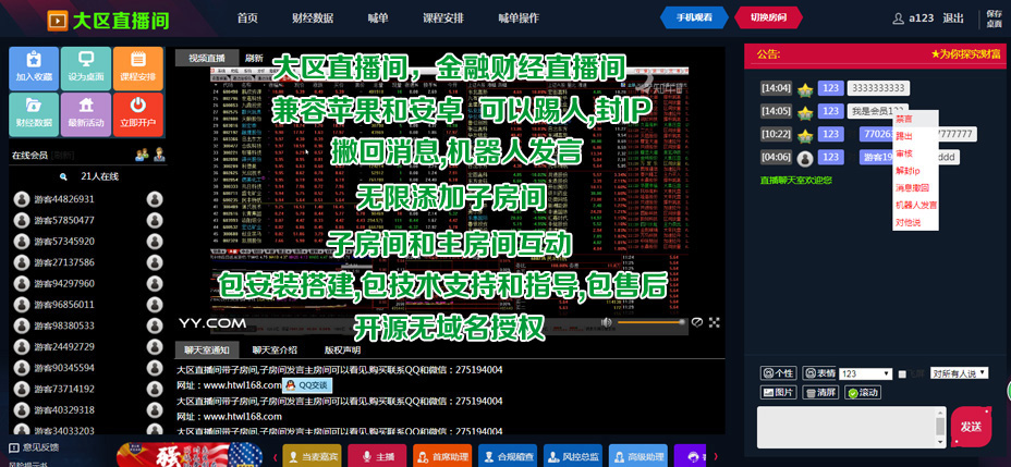 PHP大区直播间源码+金融财经直播间系统源码,PHP大区直播间源码+金融财经直播间系统源码-第1张,直播间源码,金融财经直播间,系统源码,第1张