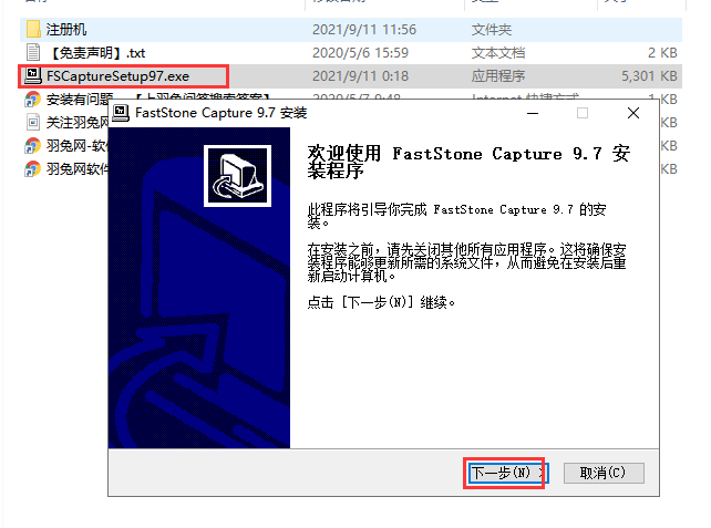 Faststone Capture 9.7【FSCapture抓屏录屏工具】中文破解版安装图文教程、内附注册机,Faststone Capture 9.7【FSCapture抓屏工具】中文破解版安装图文教程、破解注册方法,抓屏录屏工具,中文破解版,安装图文教程,注册机,第2张