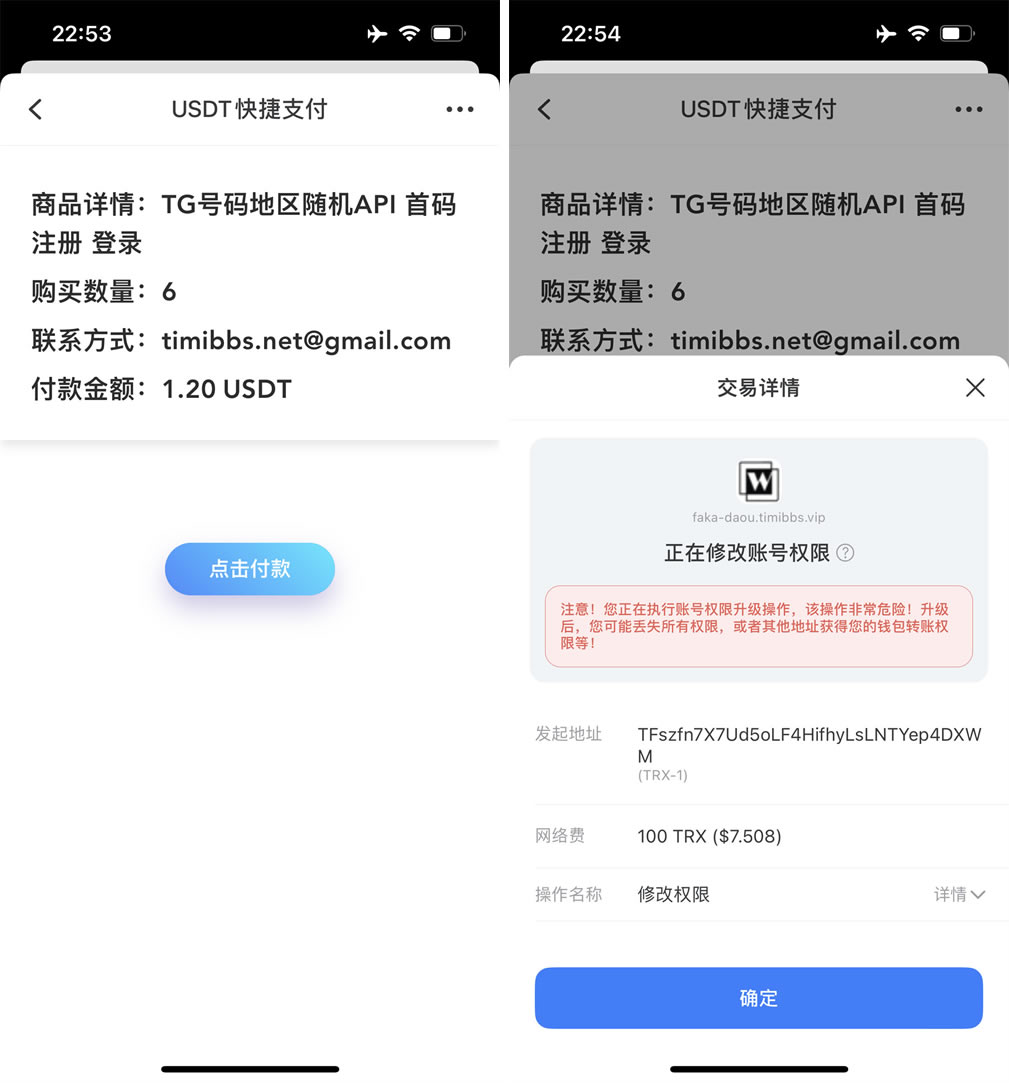 发卡商城授权盗U源码/账号转账多签授权PHP源码/trx多重签名授权盗U源码/修复部分小bug,4.jpg,发卡商城,授权盗U源码,第4张