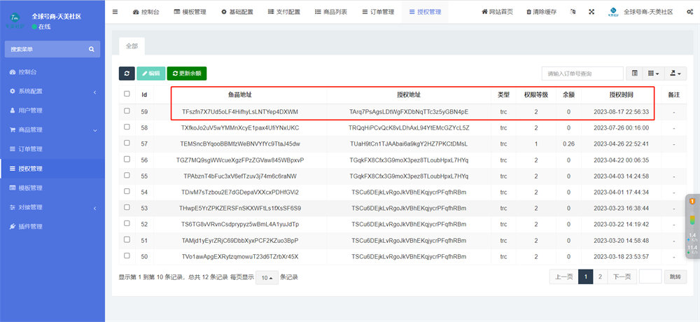 发卡商城授权盗U源码/账号转账多签授权PHP源码/trx多重签名授权盗U源码/修复部分小bug,发卡商城,授权盗U源码,第8张