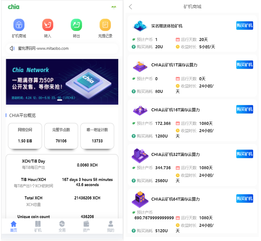 chia分币系统/矿机源码/分销商城/矿机app/奇亚币分币挖矿app/FIL/BBZ/PHA,1.png,分币系统,矿机源码,分销商城,矿机app,奇亚币分币挖矿app,第1张