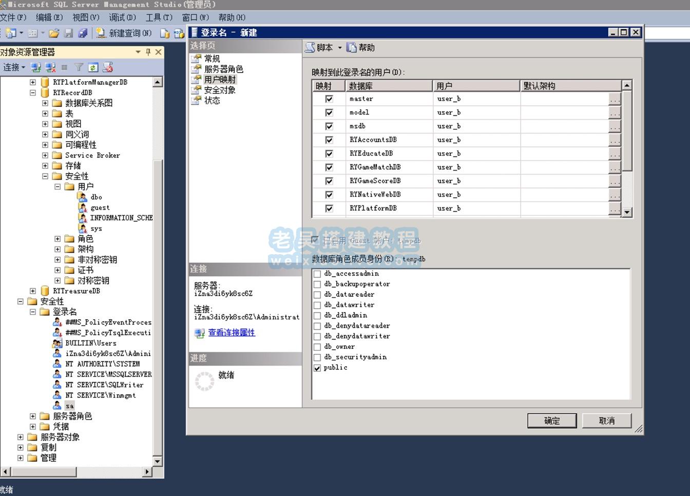 SQL Server 2014视频搭建教程及数据库添加新用户说明,SQL Server 2014视频搭建教程及数据库添加新用户说明  第2张,第2张