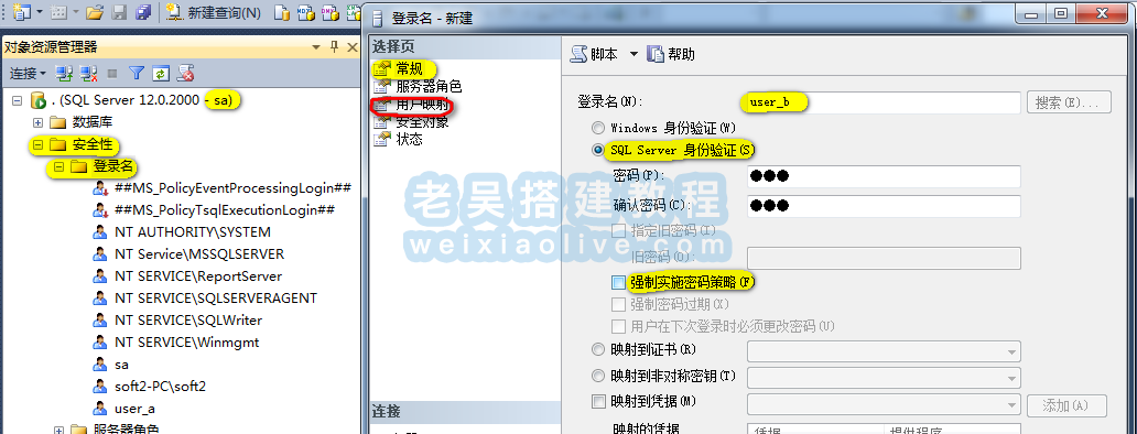 SQL Server 2014视频搭建教程及数据库添加新用户说明,SQL Server 2014视频搭建教程及数据库添加新用户说明  第1张,第1张