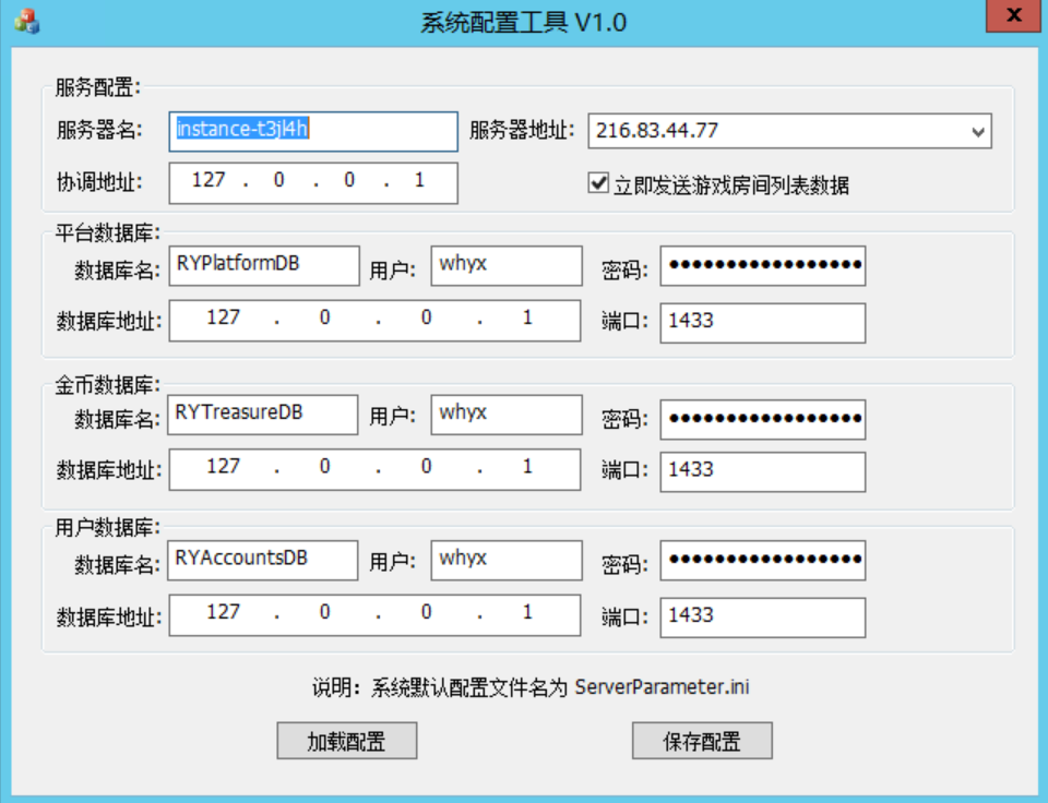 网狐游戏6603系统配置工具IP配置器,2.png,网狐游戏,系统配置工具,IP配置器,第2张