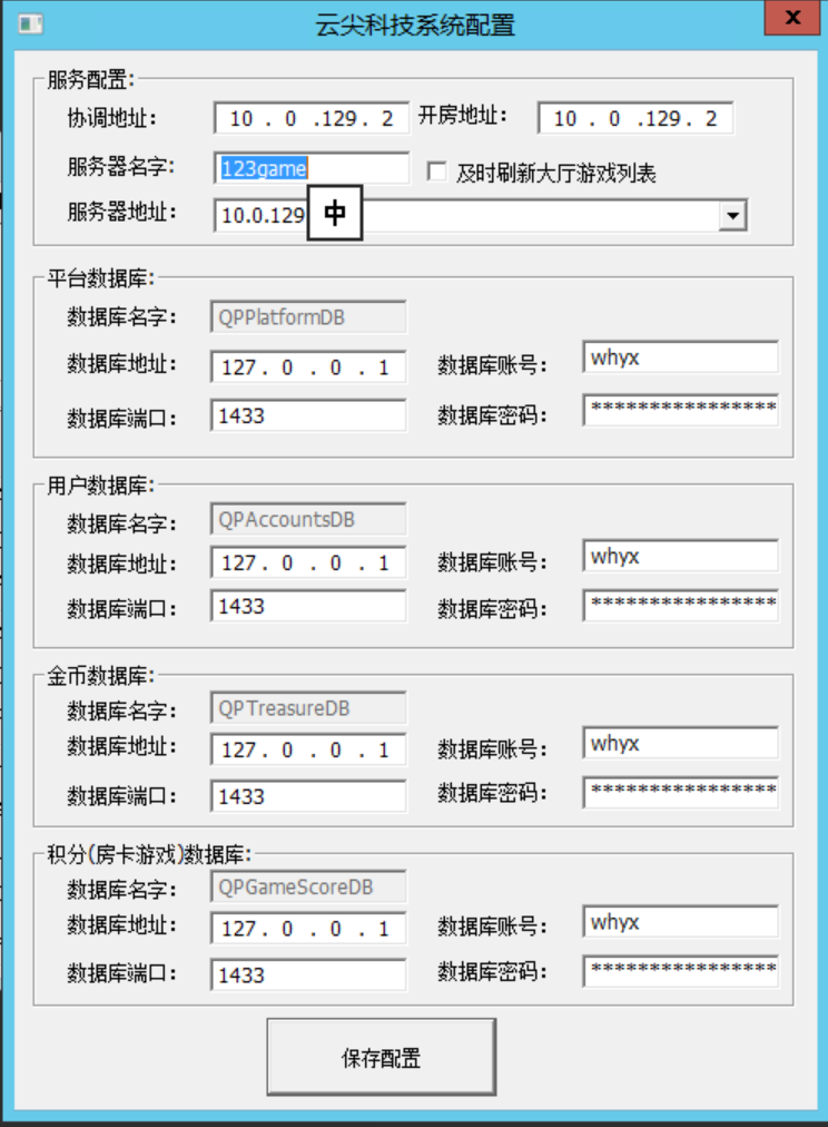 网狐游戏6603系统配置工具IP配置器,3.png,网狐游戏,系统配置工具,IP配置器,第3张