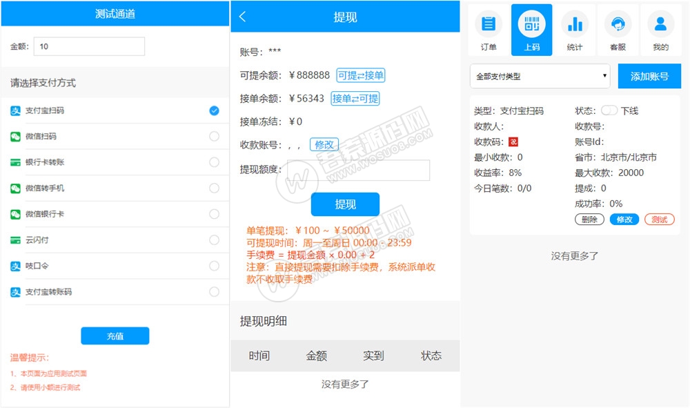 【超美UI】最新价值上万桔子支付跑分码商源码，完整开源PHP跑分源码 附搭建文字教程,2.jpg,桔子支付跑分码商源码,开源PHP跑分源码,第2张