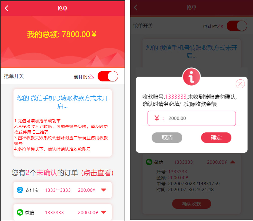 盛大大财神多功能完美运营微信+支付宝+银行卡+云闪付+抢单系统跑分系统源码+完整数据,3.jpg,抢单系统,跑分系统源码,第3张