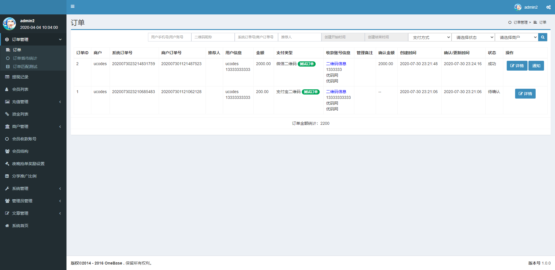 盛大大财神多功能完美运营微信+支付宝+银行卡+云闪付+抢单系统跑分系统源码+完整数据,7.png,抢单系统,跑分系统源码,第7张