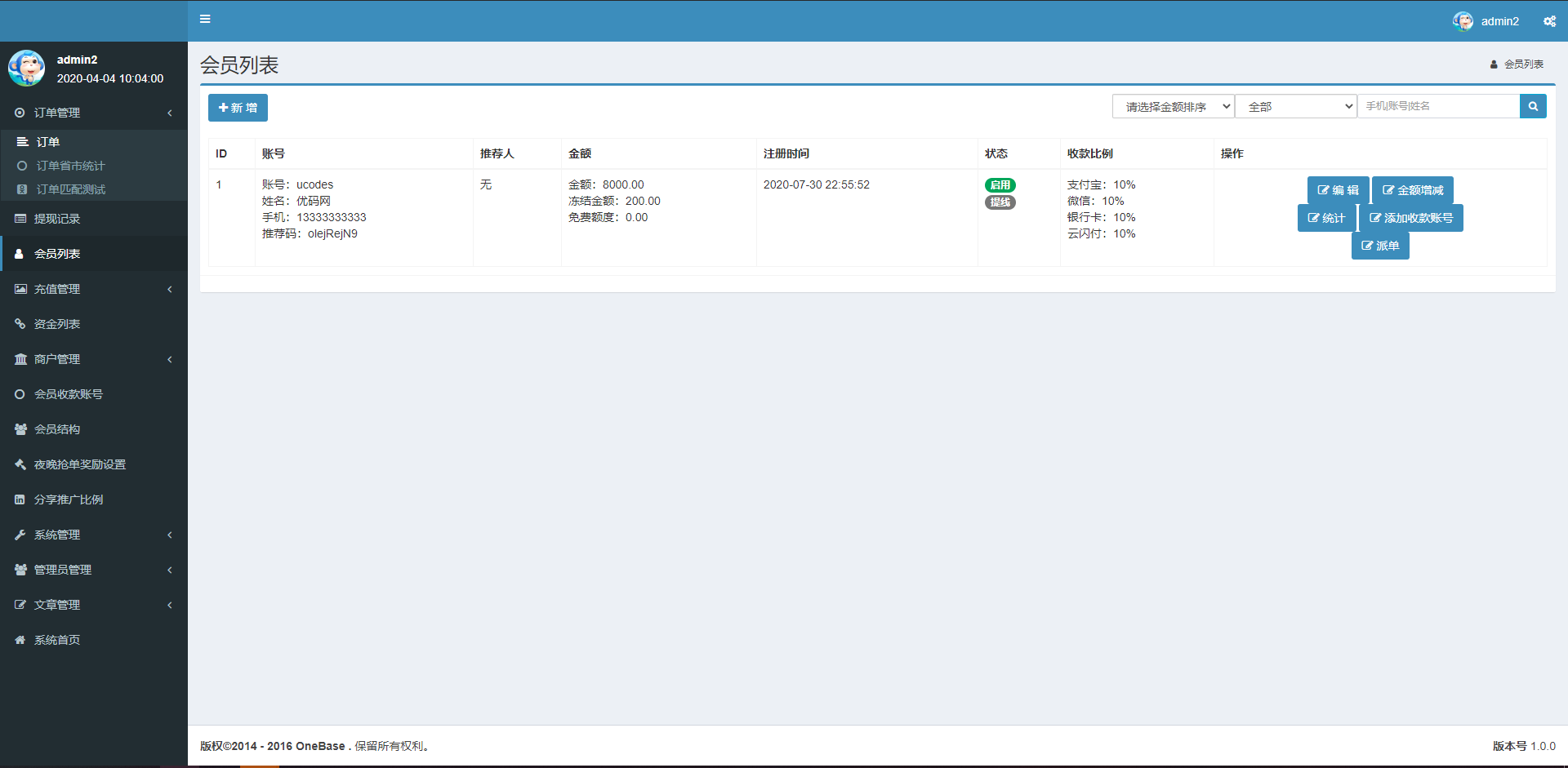 盛大大财神多功能完美运营微信+支付宝+银行卡+云闪付+抢单系统跑分系统源码+完整数据,8.png,抢单系统,跑分系统源码,第8张