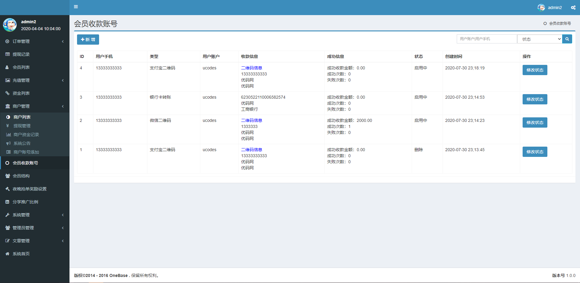 盛大大财神多功能完美运营微信+支付宝+银行卡+云闪付+抢单系统跑分系统源码+完整数据,12.png,抢单系统,跑分系统源码,第12张