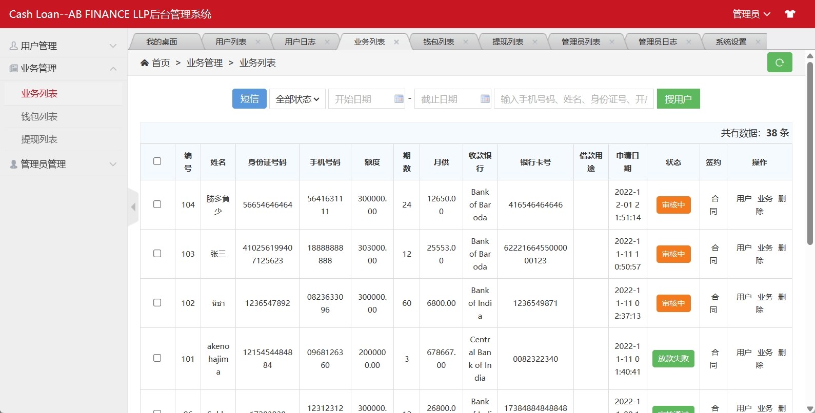 Cash Loan海外单语言贷款源码/小额贷款源码,4.jpg,海外单语言贷款源码,小额贷款源码,第4张