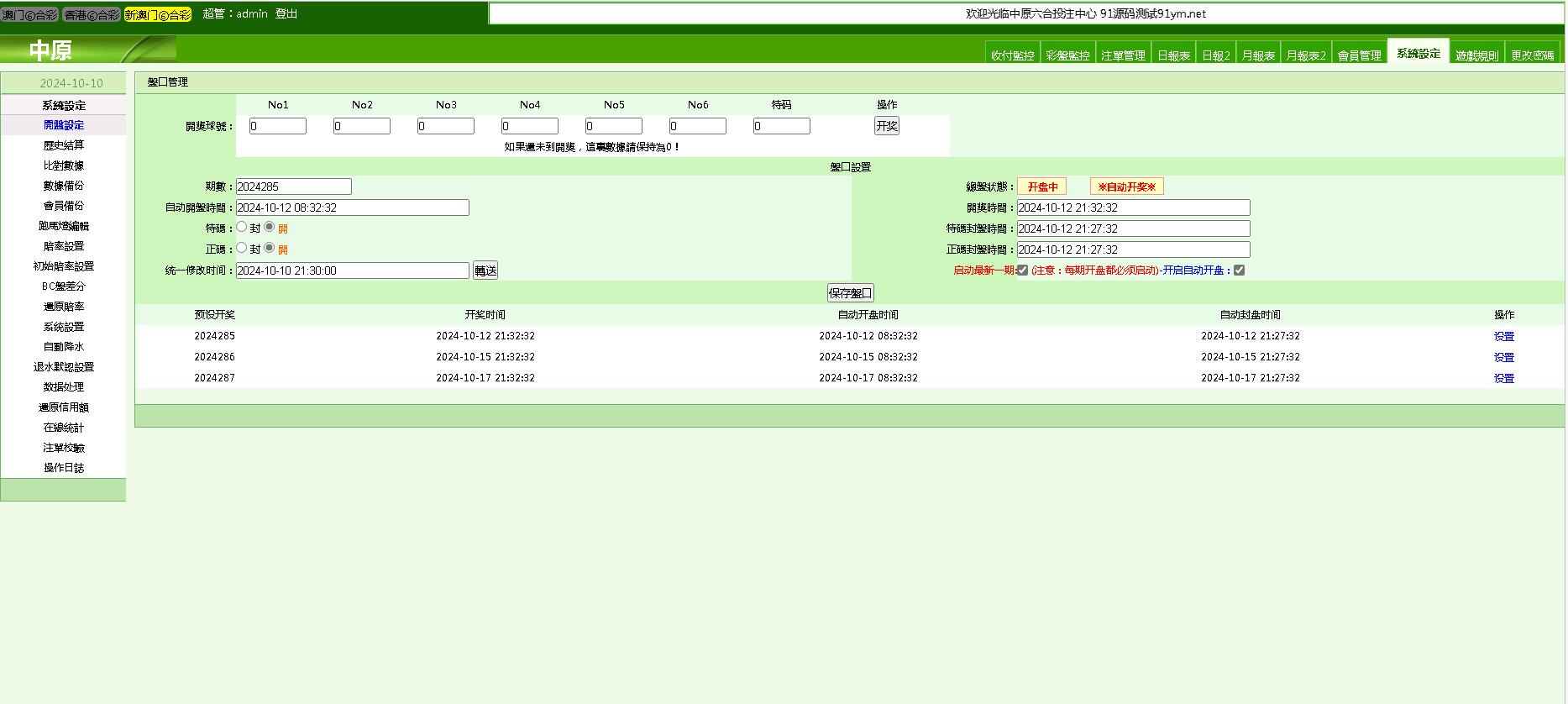 三合一中原OA六合信用盘/完整版本+文本搭建教程,中原OA,六合信用盘,第6张